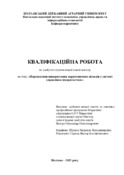 Ескіз