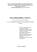 Ескіз
