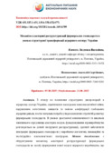 Ескіз